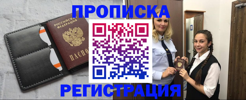 прописка в квартире в Арске